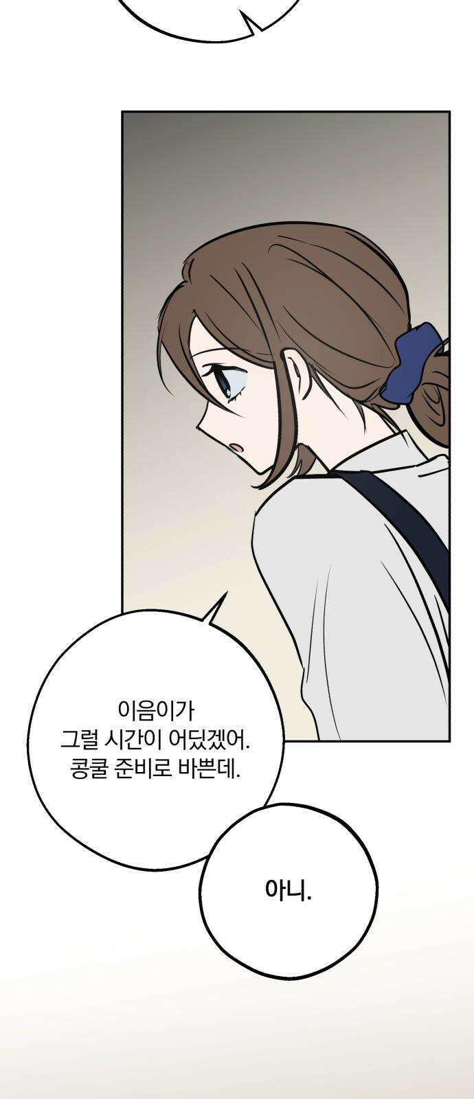 더티드레스 44화 축제 준비 11