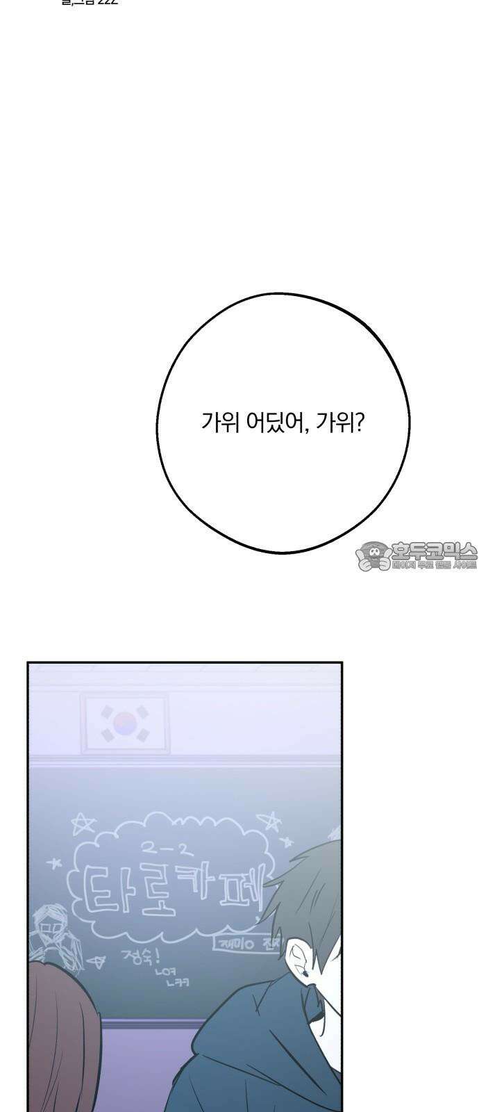 더티드레스 44화 축제 준비 15