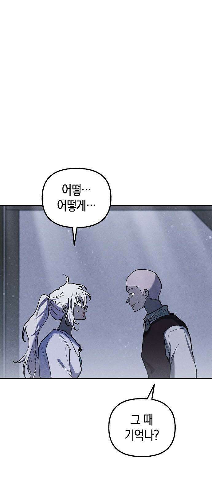 괴물의 바다 52화 4