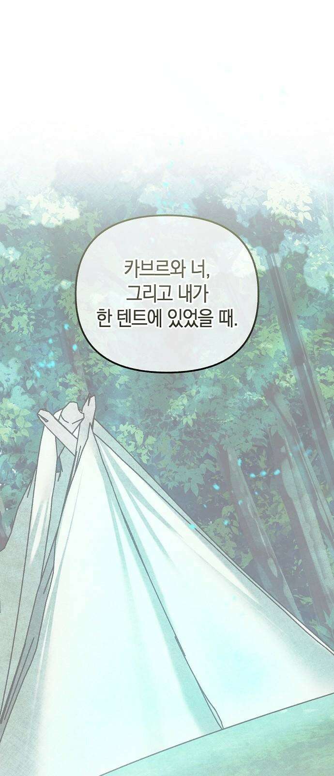 괴물의 바다 52화 5
