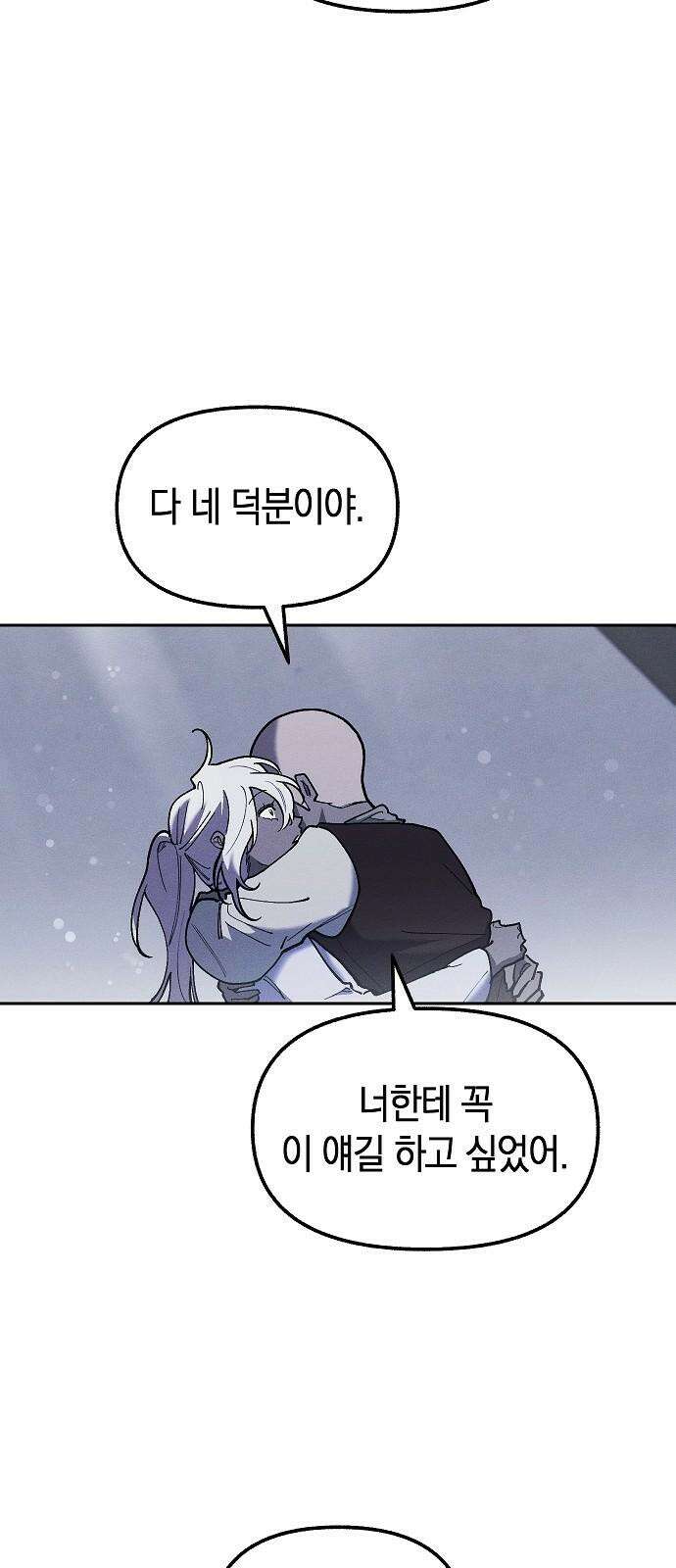 괴물의 바다 52화 8