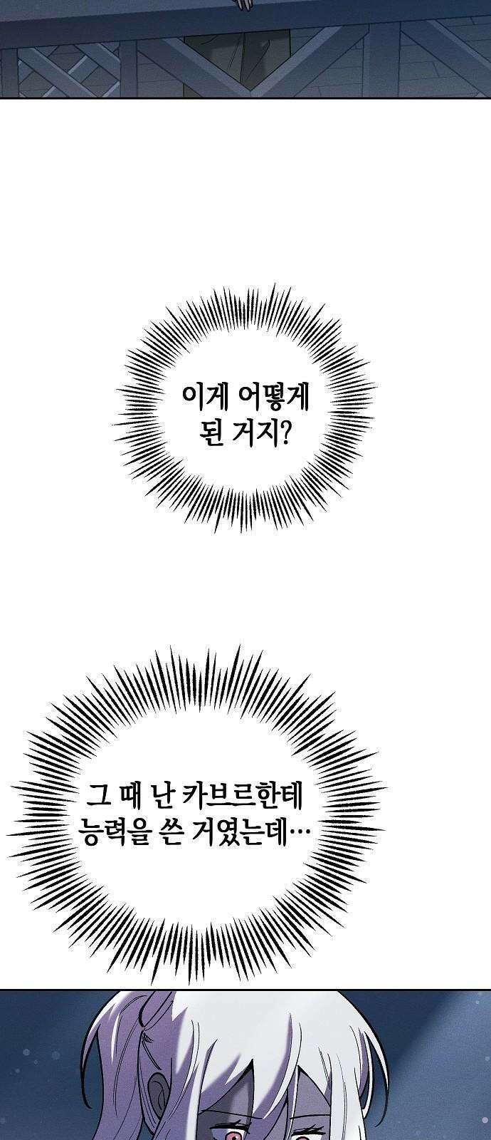 괴물의 바다 52화 11