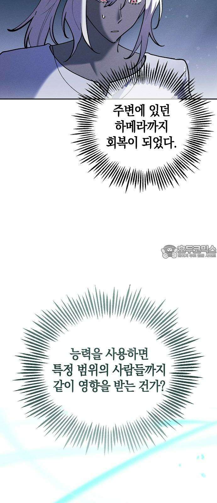괴물의 바다 52화 12