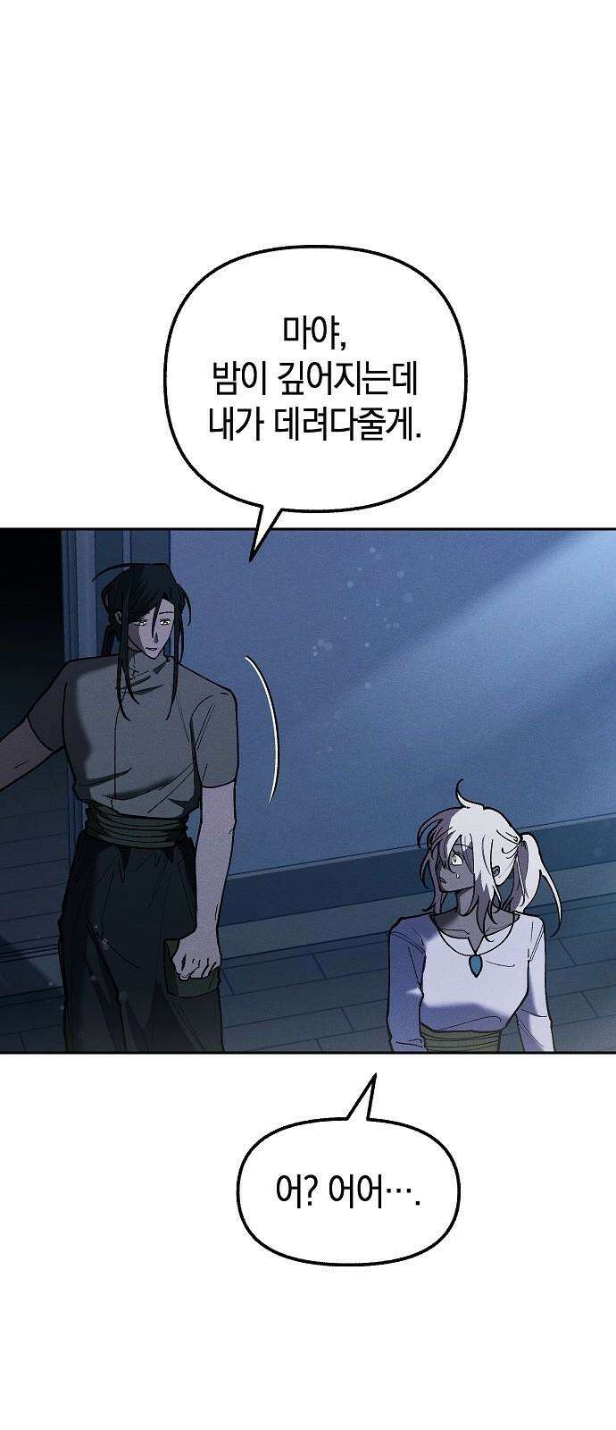 괴물의 바다 52화 14