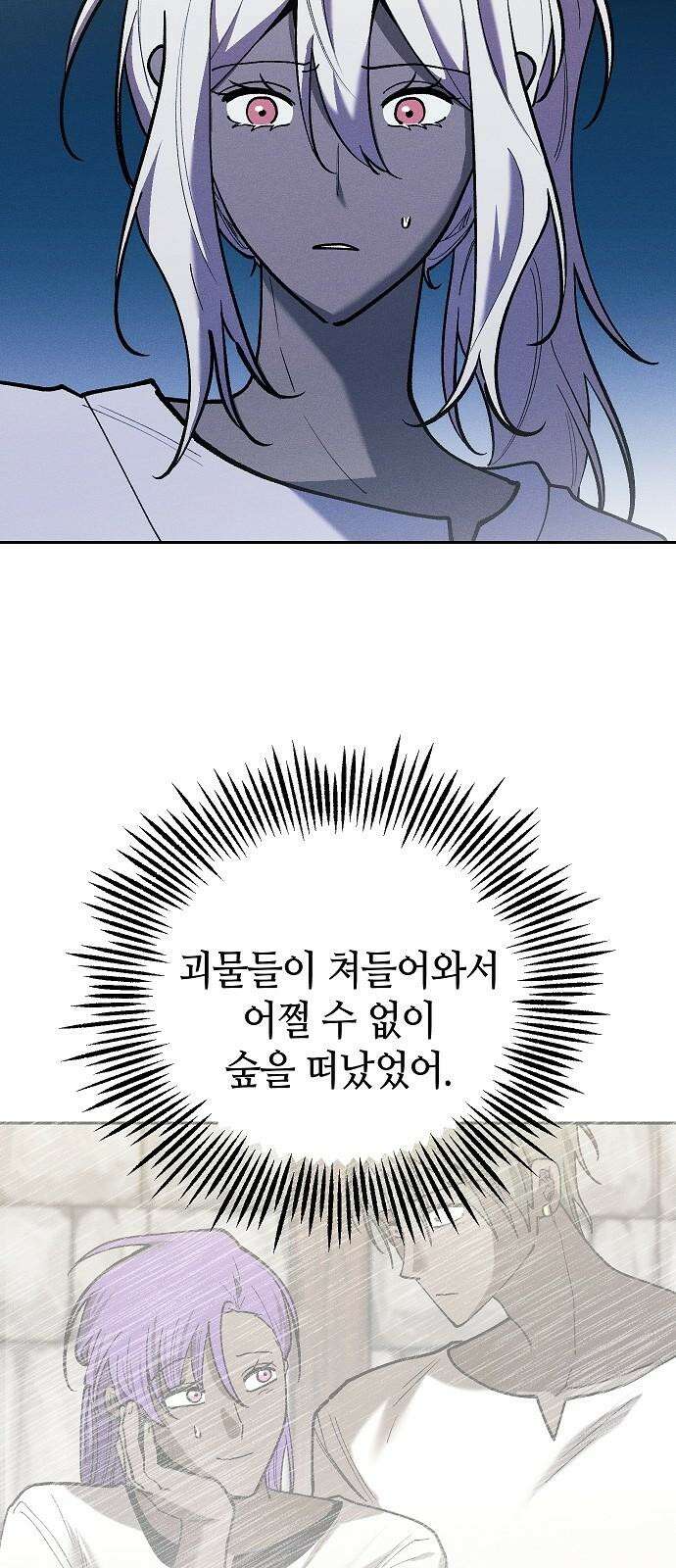 괴물의 바다 52화 17