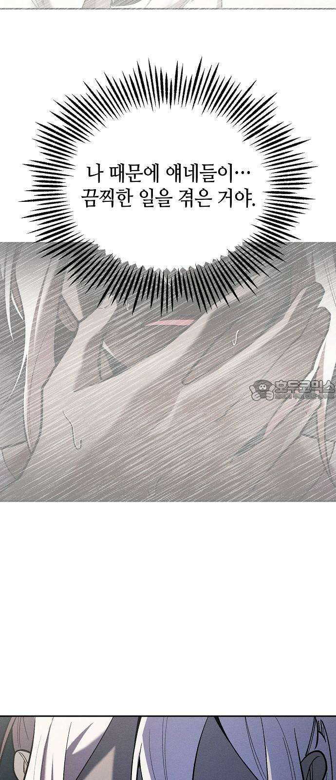 괴물의 바다 52화 18