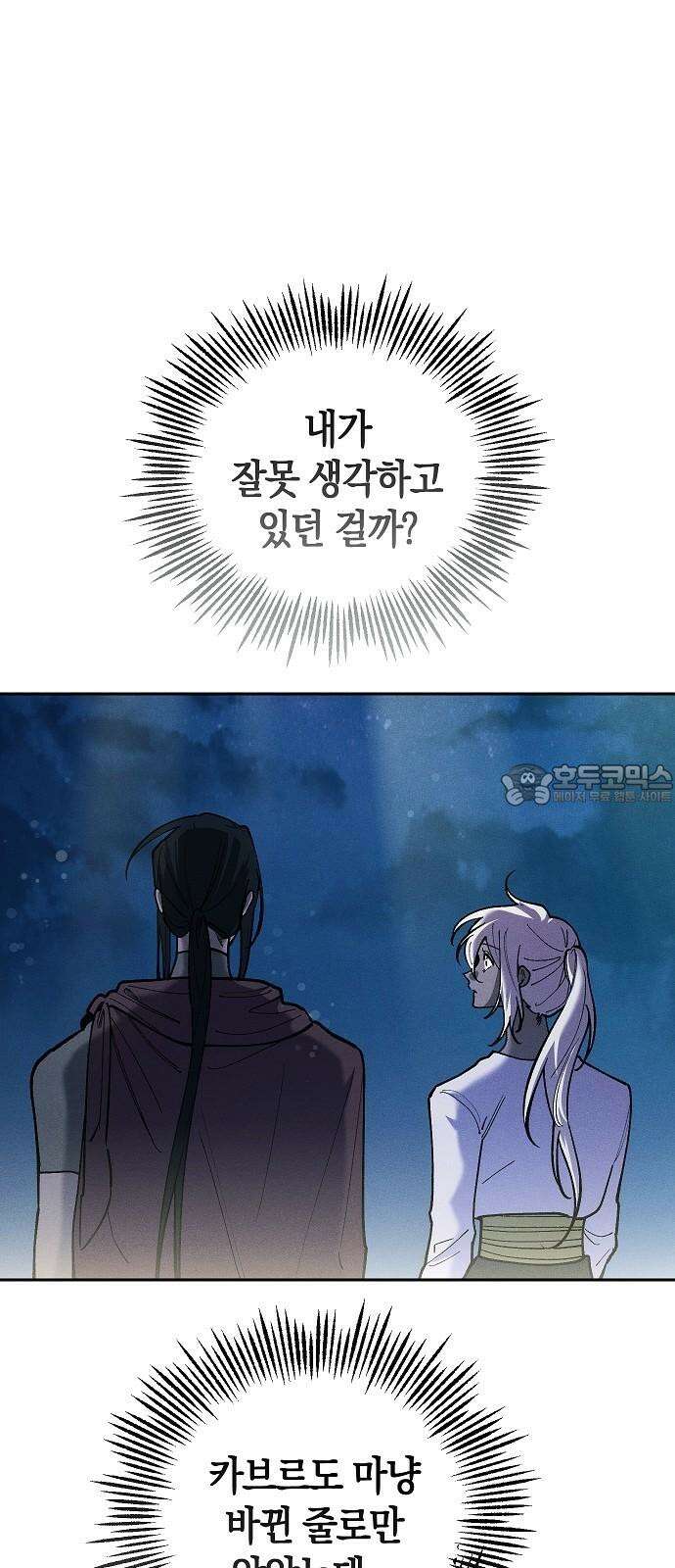 괴물의 바다 52화 27