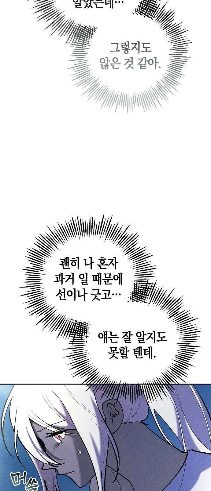 괴물의 바다 52화 28