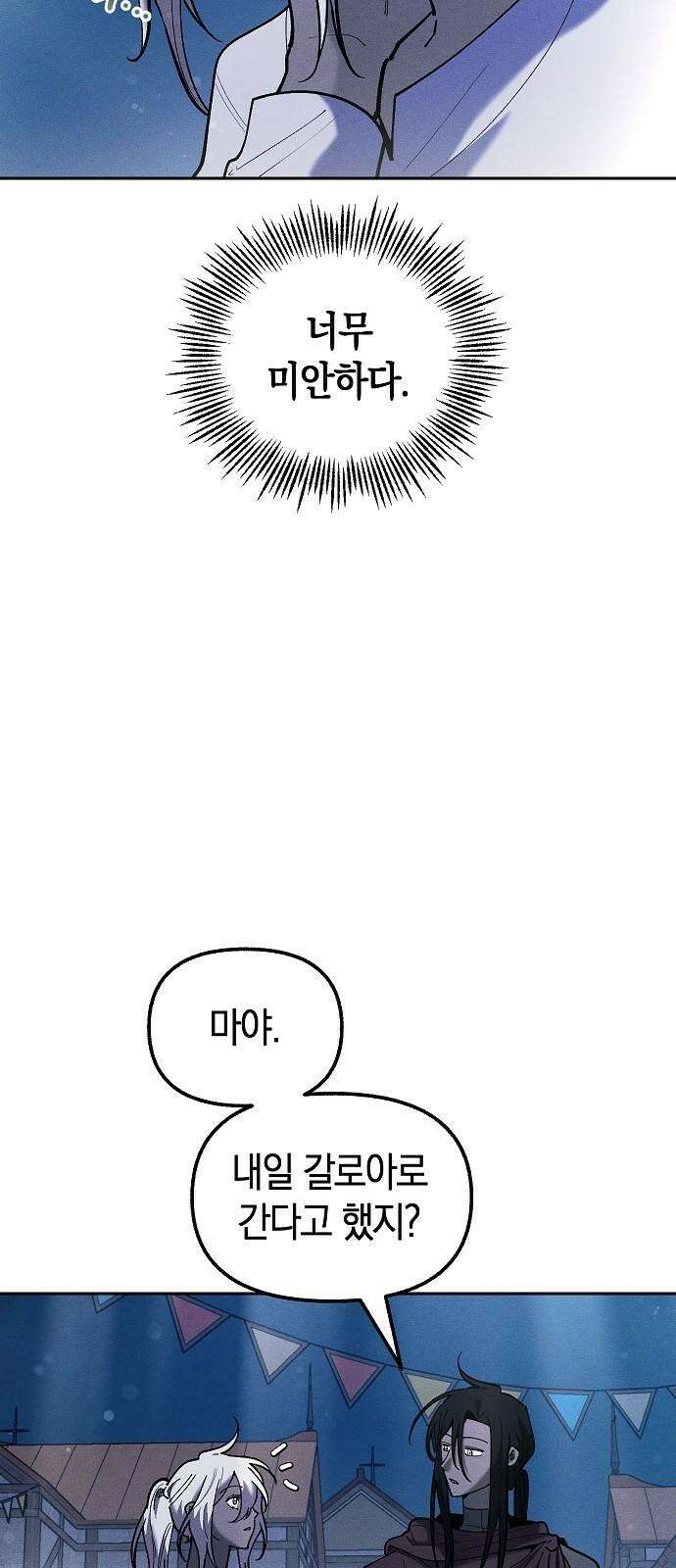 괴물의 바다 52화 29