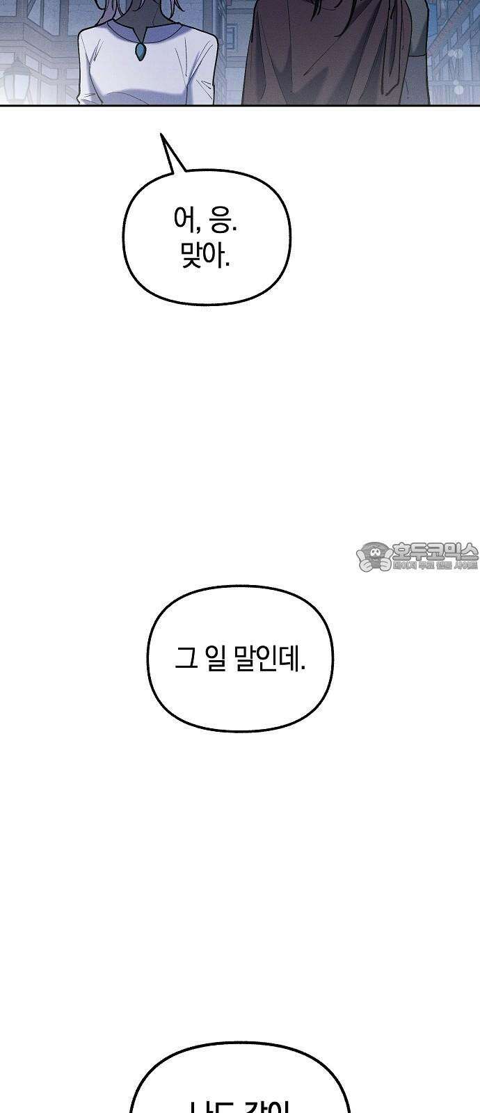 괴물의 바다 52화 30