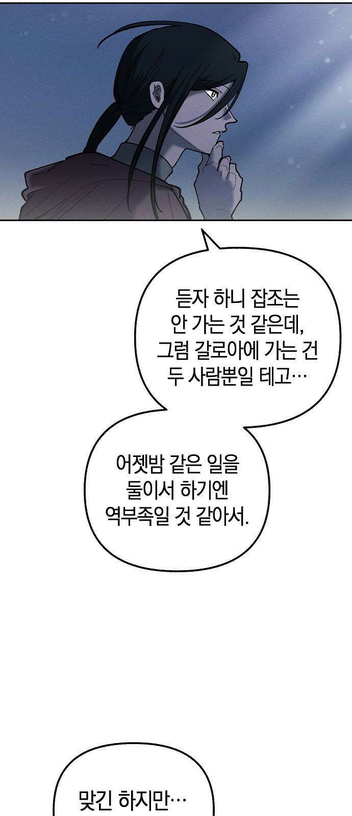 괴물의 바다 52화 32