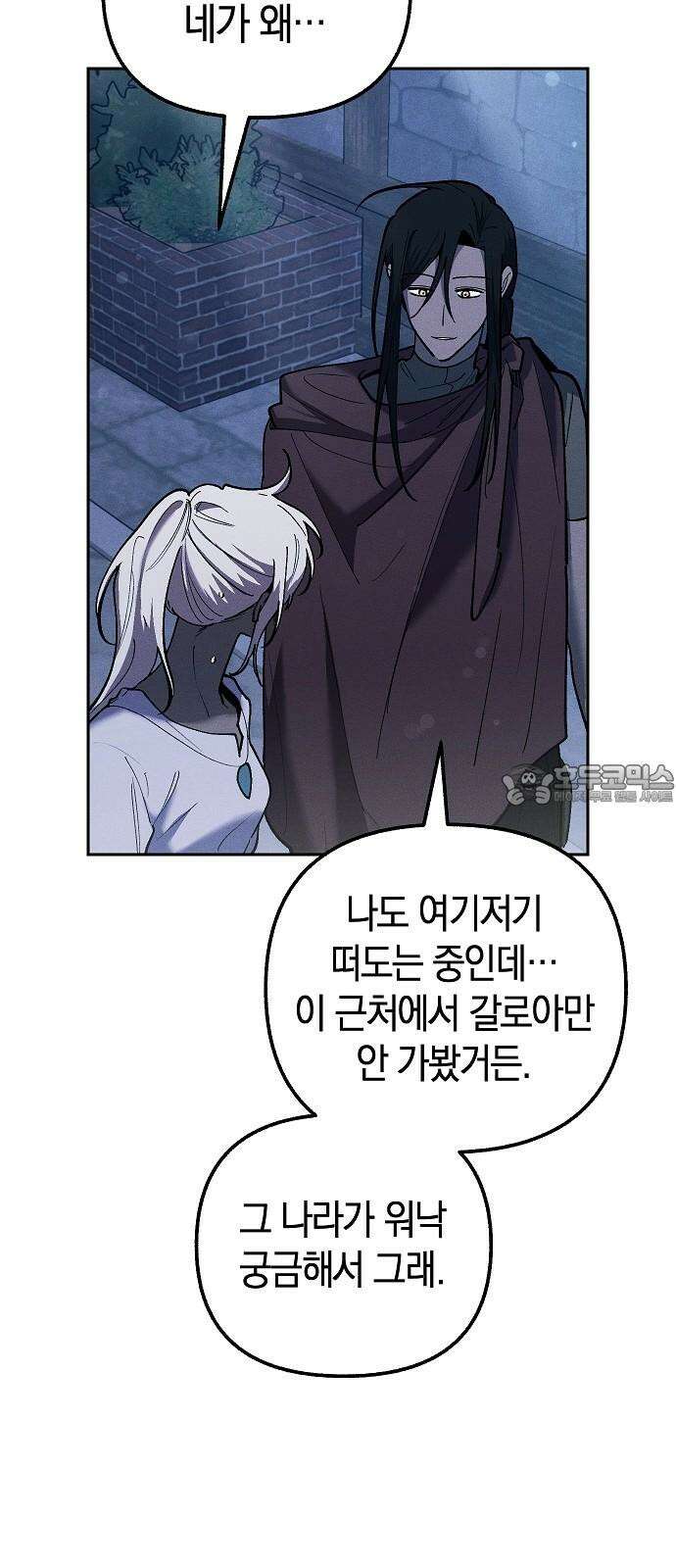 괴물의 바다 52화 33