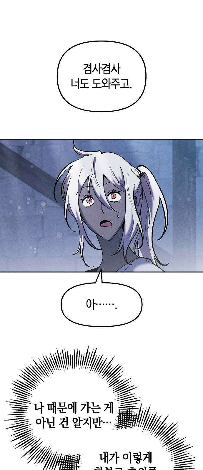 괴물의 바다 52화 34