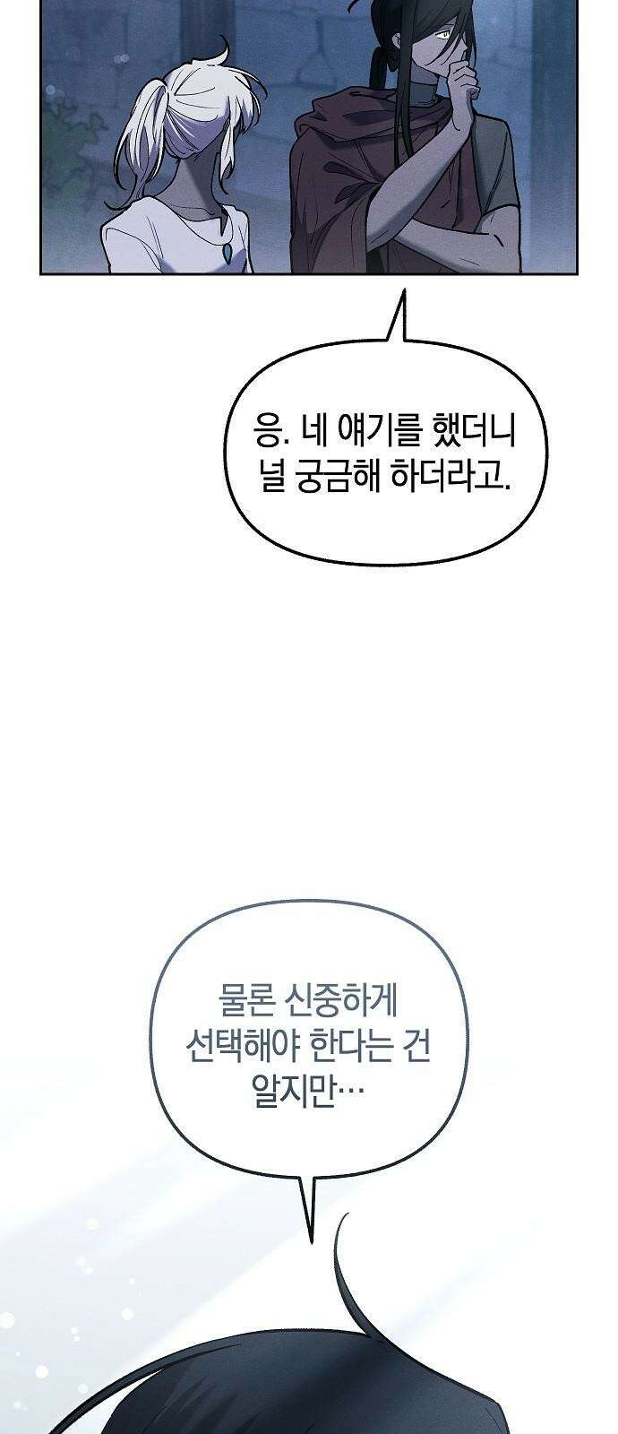 괴물의 바다 52화 37