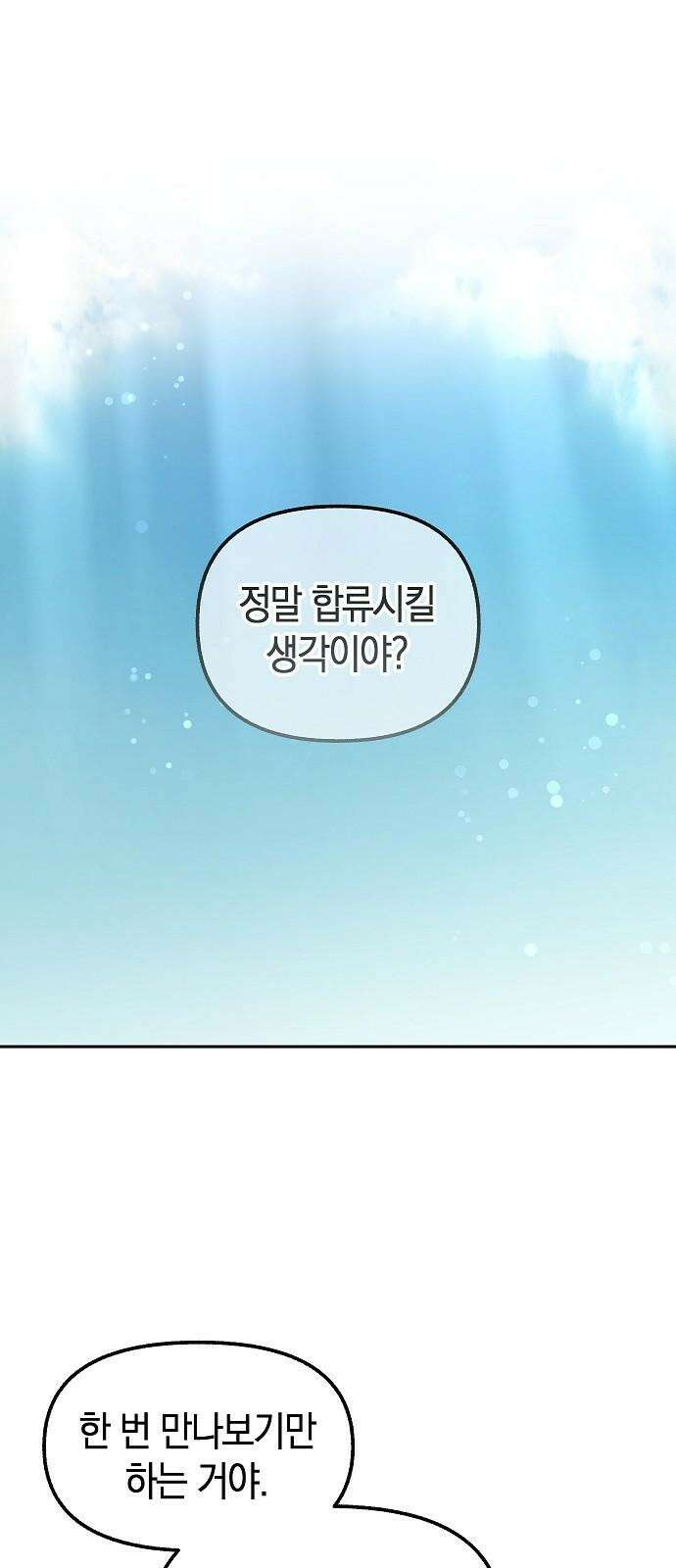 괴물의 바다 52화 41