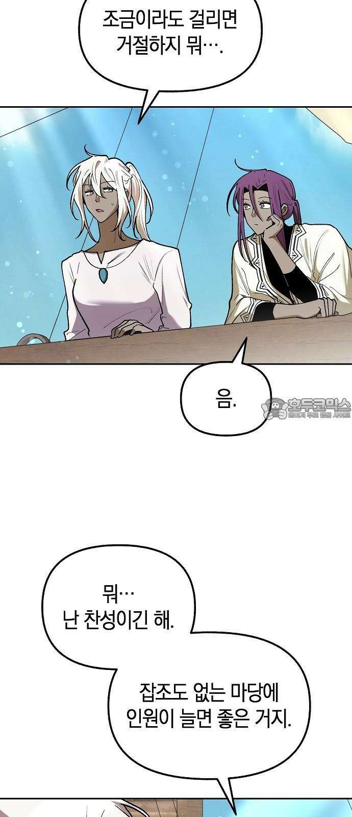 괴물의 바다 52화 42