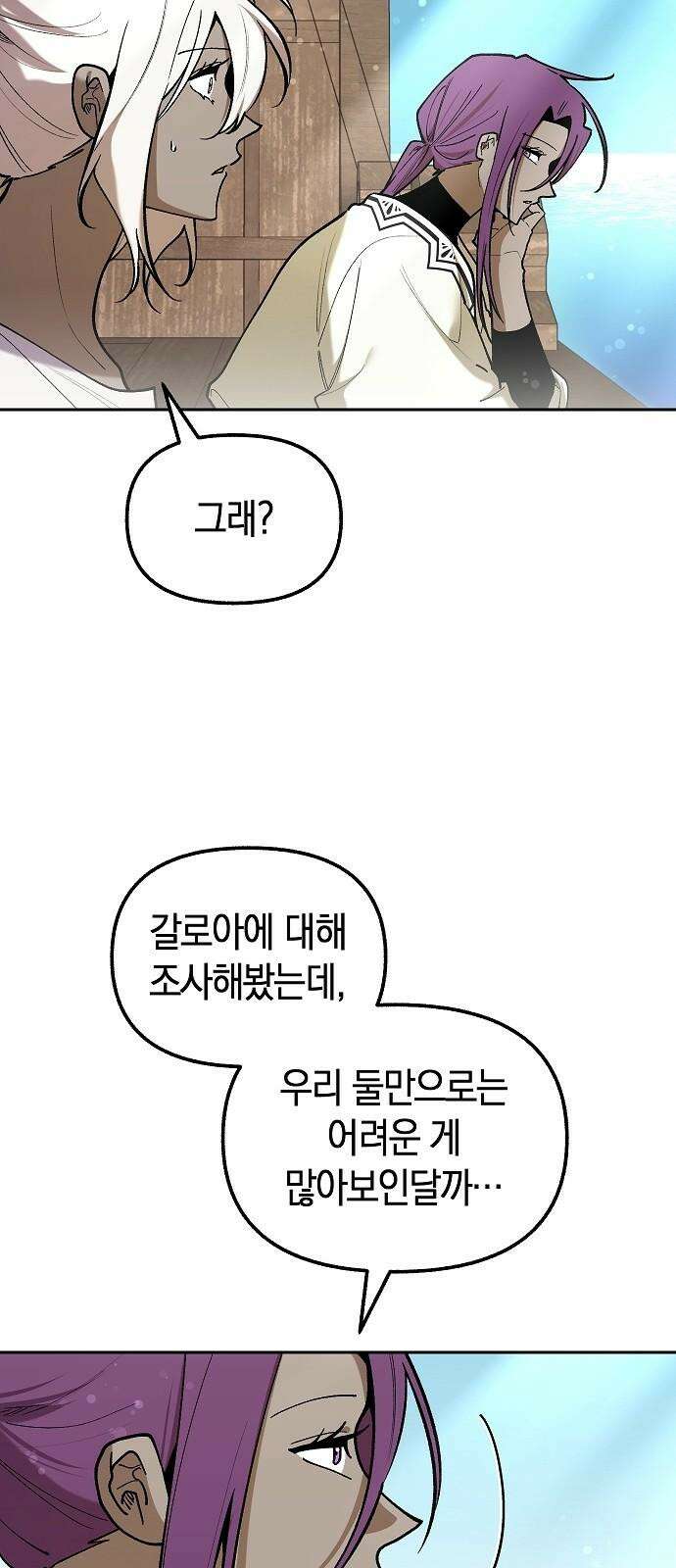괴물의 바다 52화 43