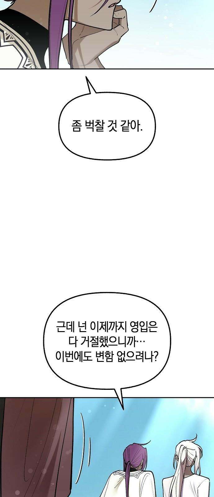 괴물의 바다 52화 44