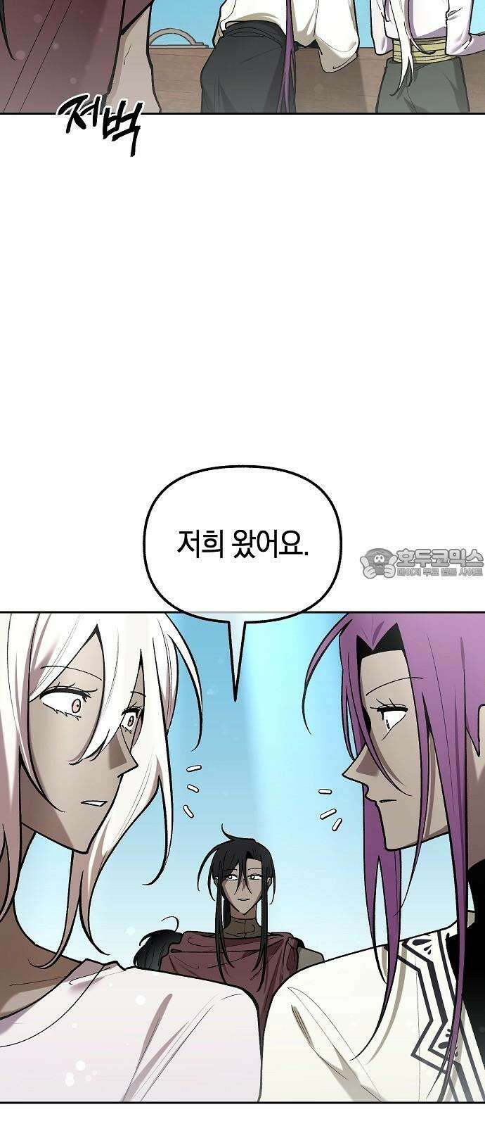 괴물의 바다 52화 45