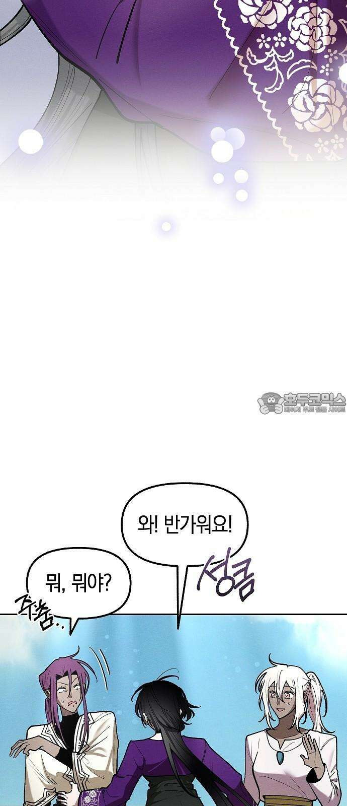 괴물의 바다 52화 48