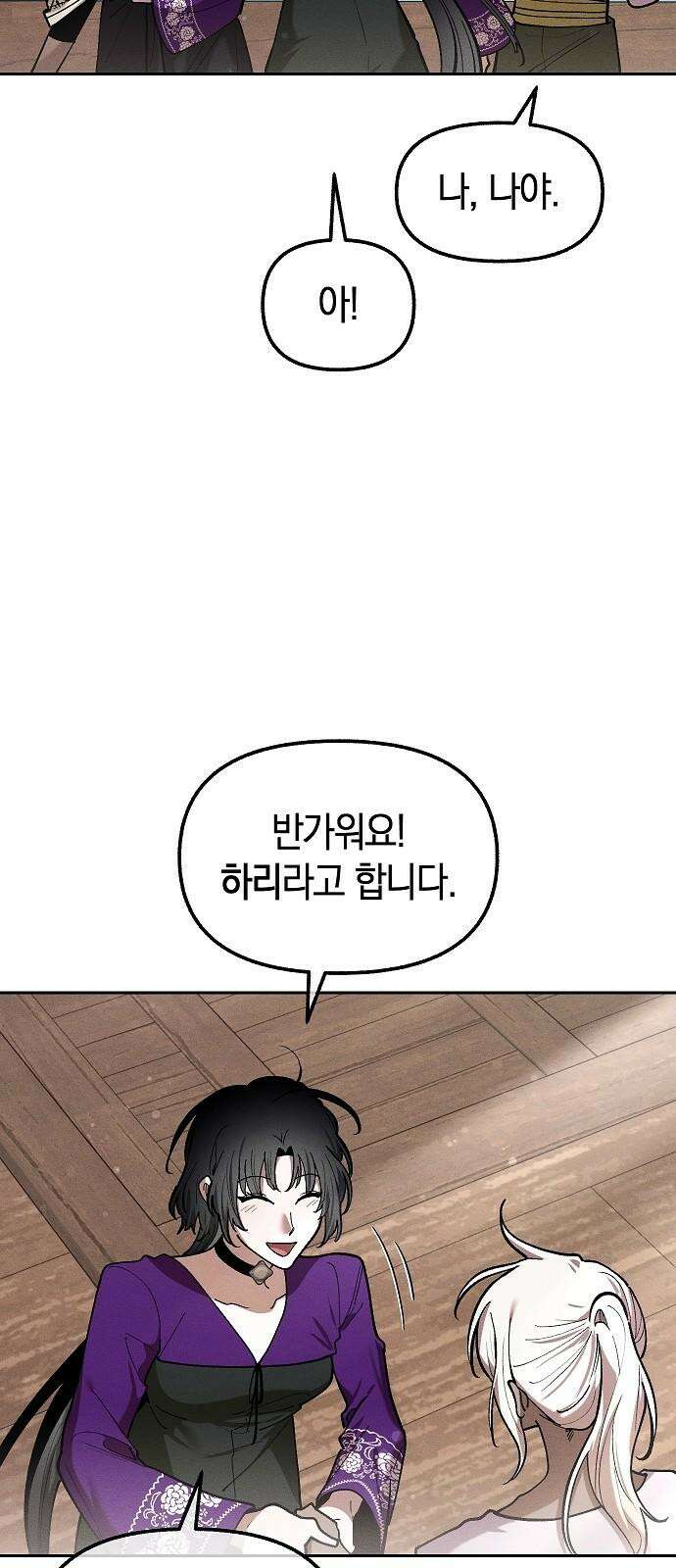 괴물의 바다 52화 49