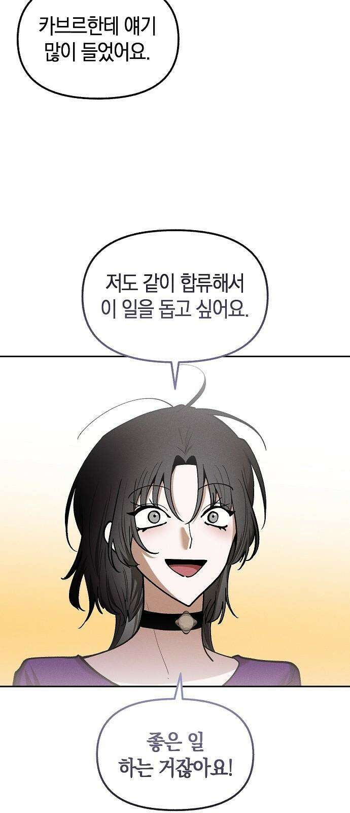괴물의 바다 52화 50