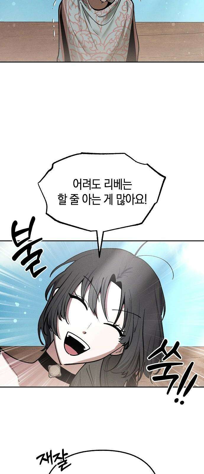 괴물의 바다 52화 56