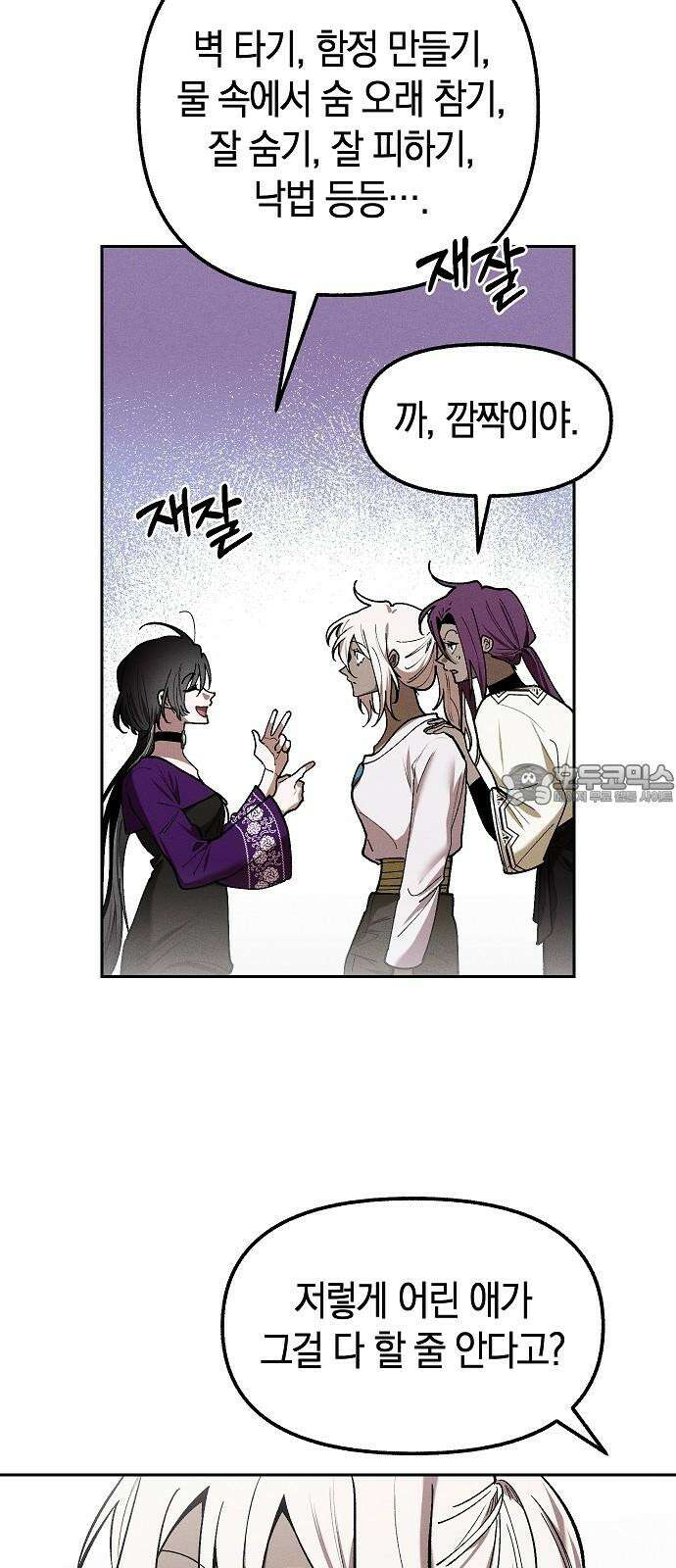 괴물의 바다 52화 57