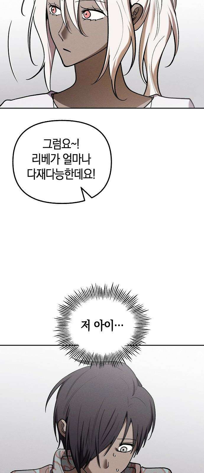 괴물의 바다 52화 58