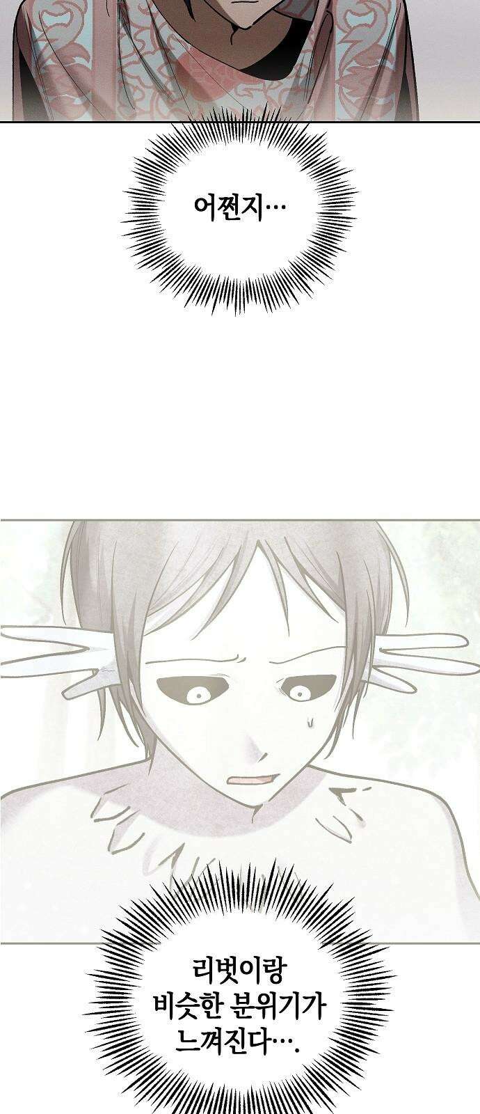 괴물의 바다 52화 59