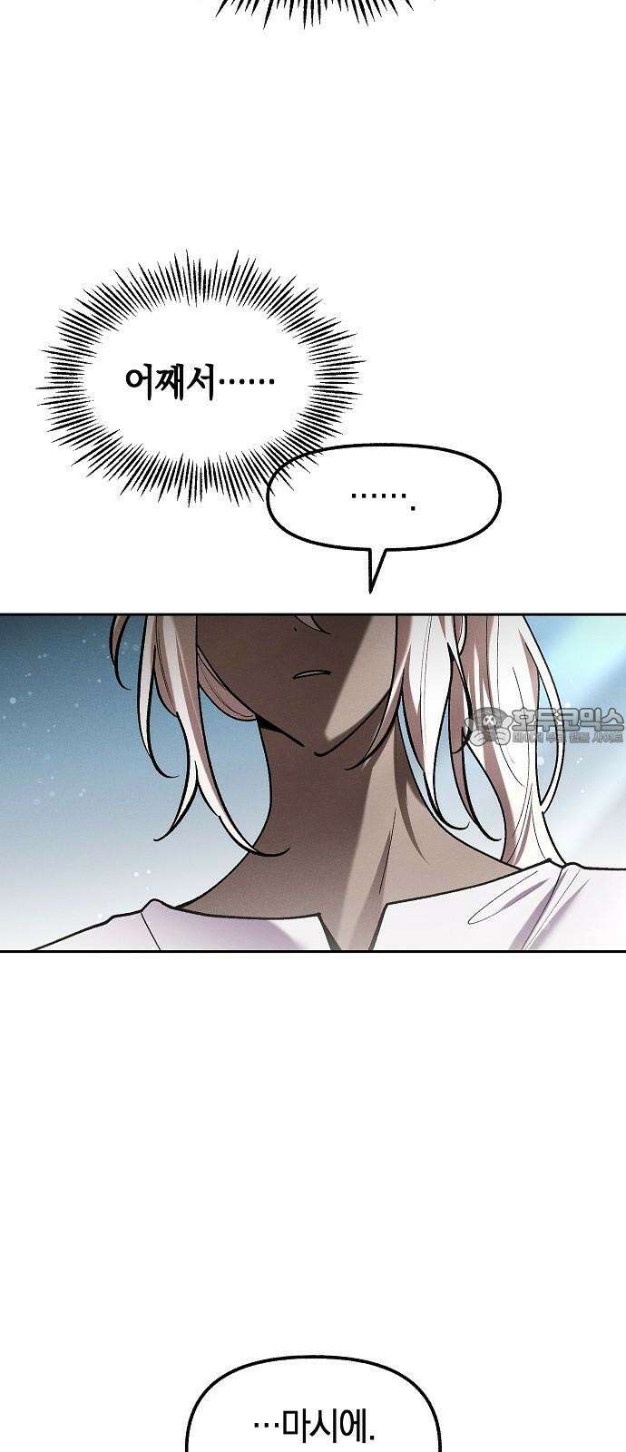 괴물의 바다 52화 60