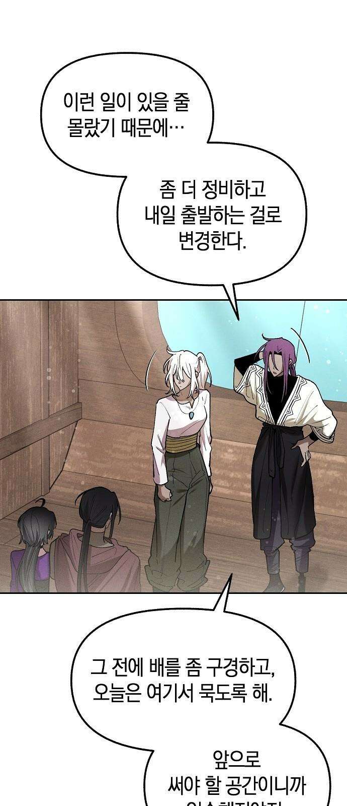 괴물의 바다 52화 64