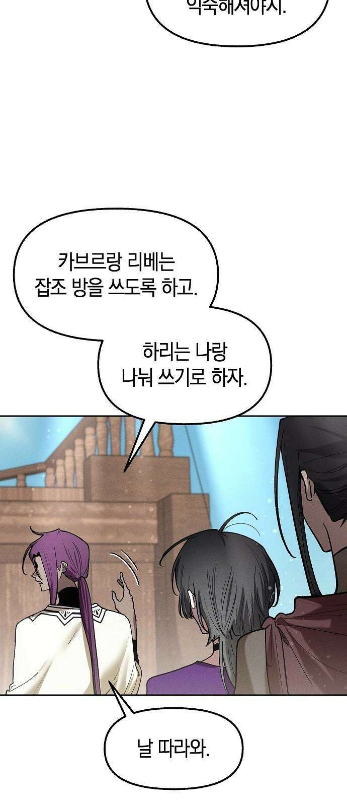 괴물의 바다 52화 65