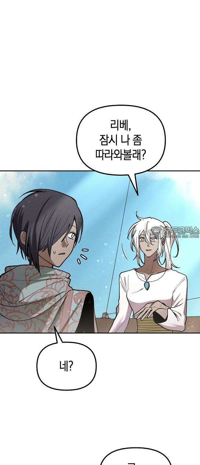 괴물의 바다 52화 66