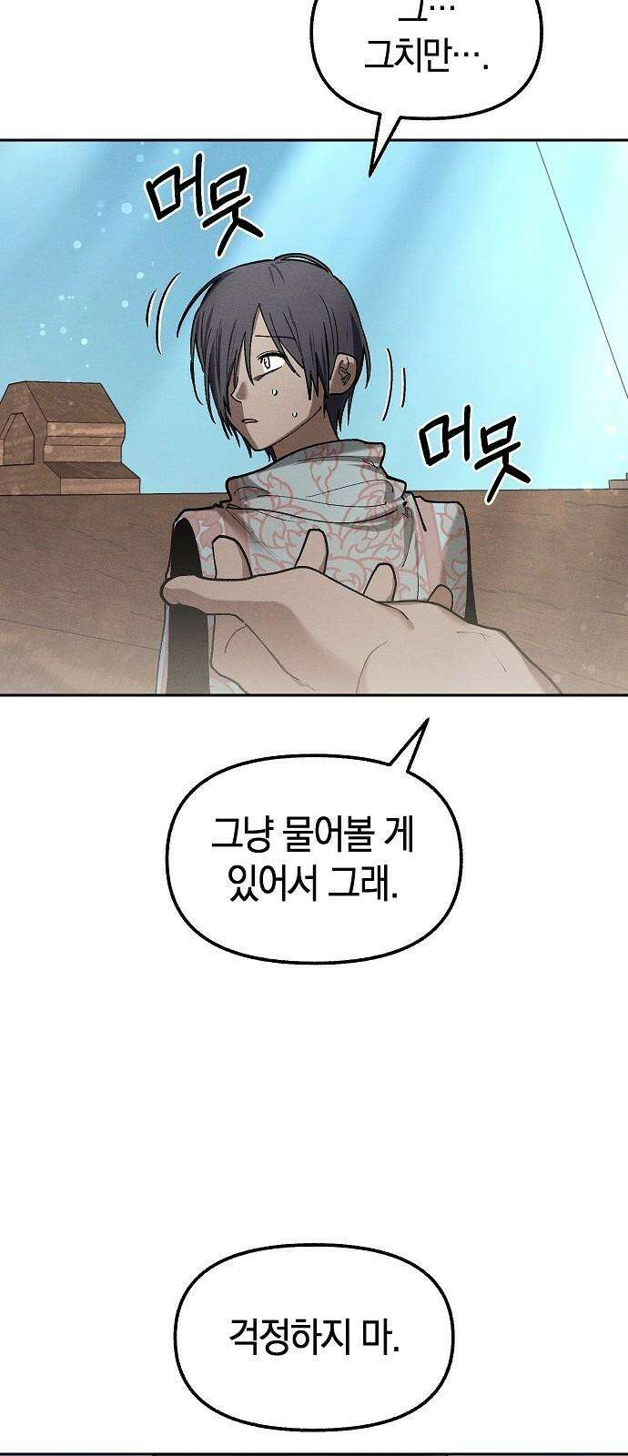 괴물의 바다 52화 67