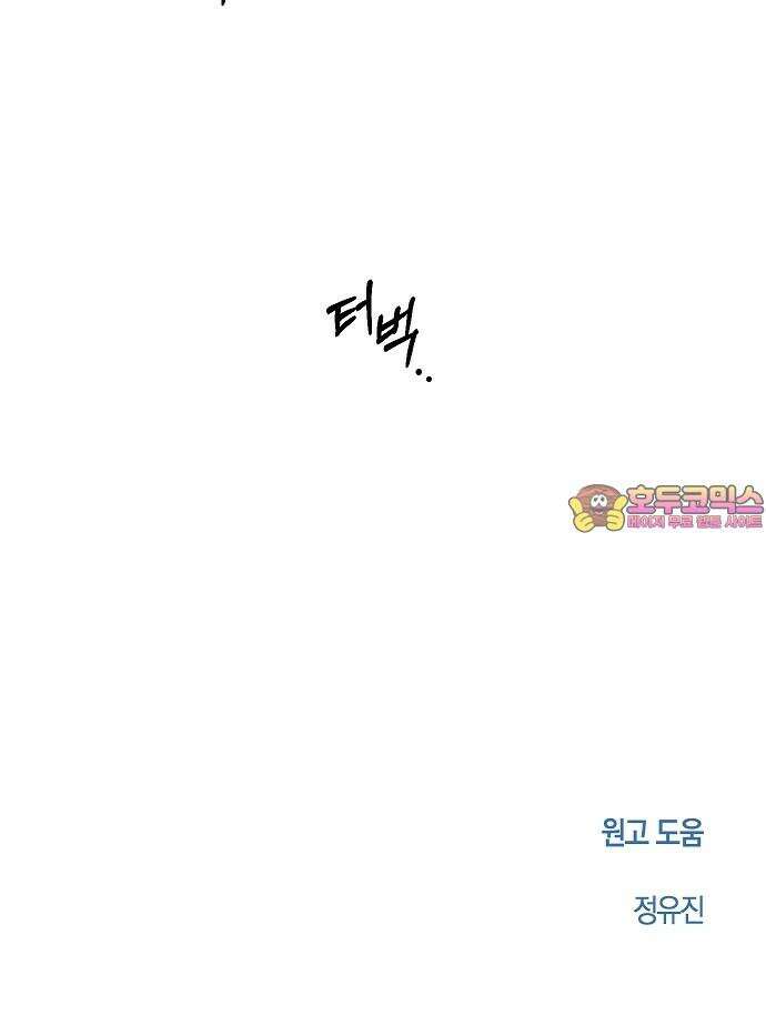 괴물의 바다 52화 70