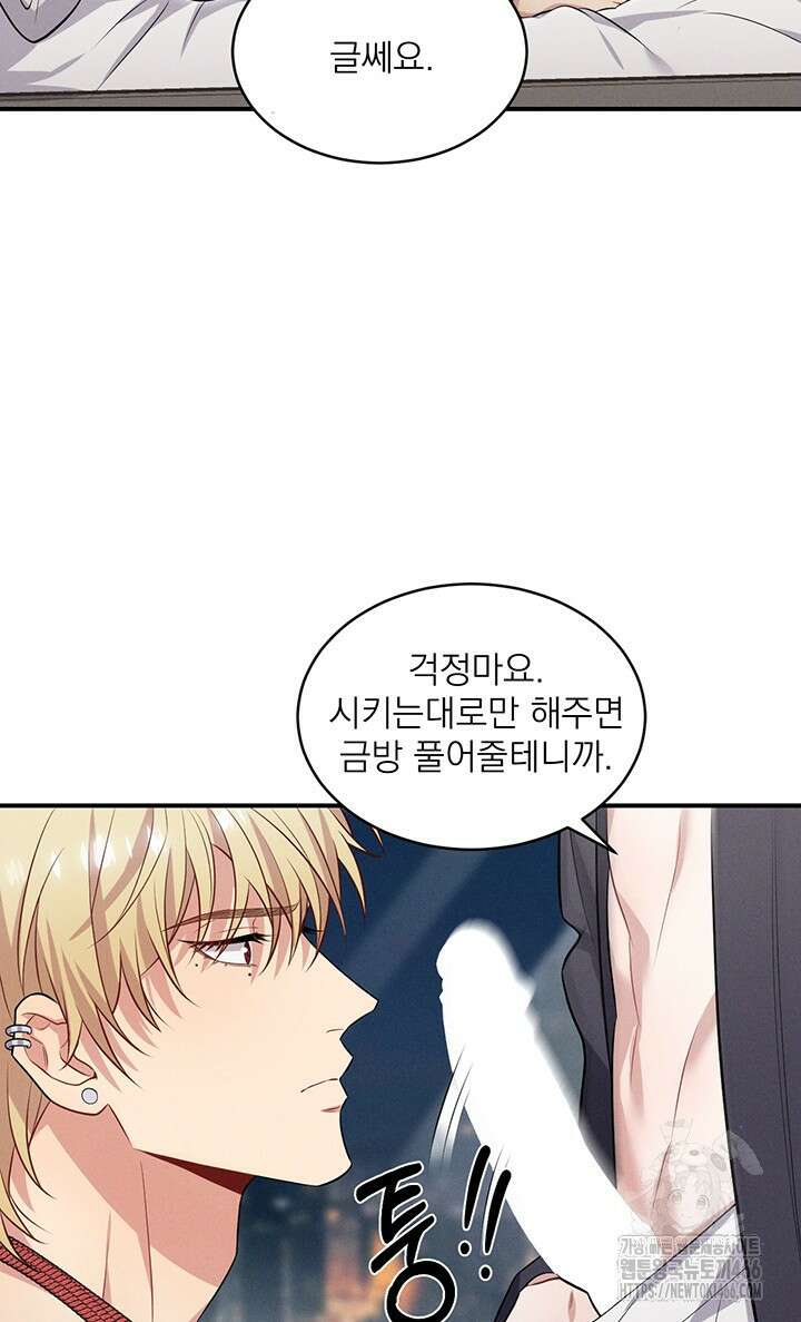 충견 번외 2화 15