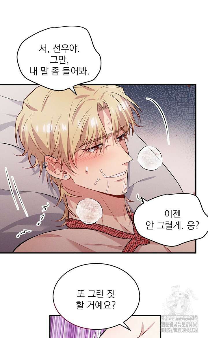 충견 번외 2화 46
