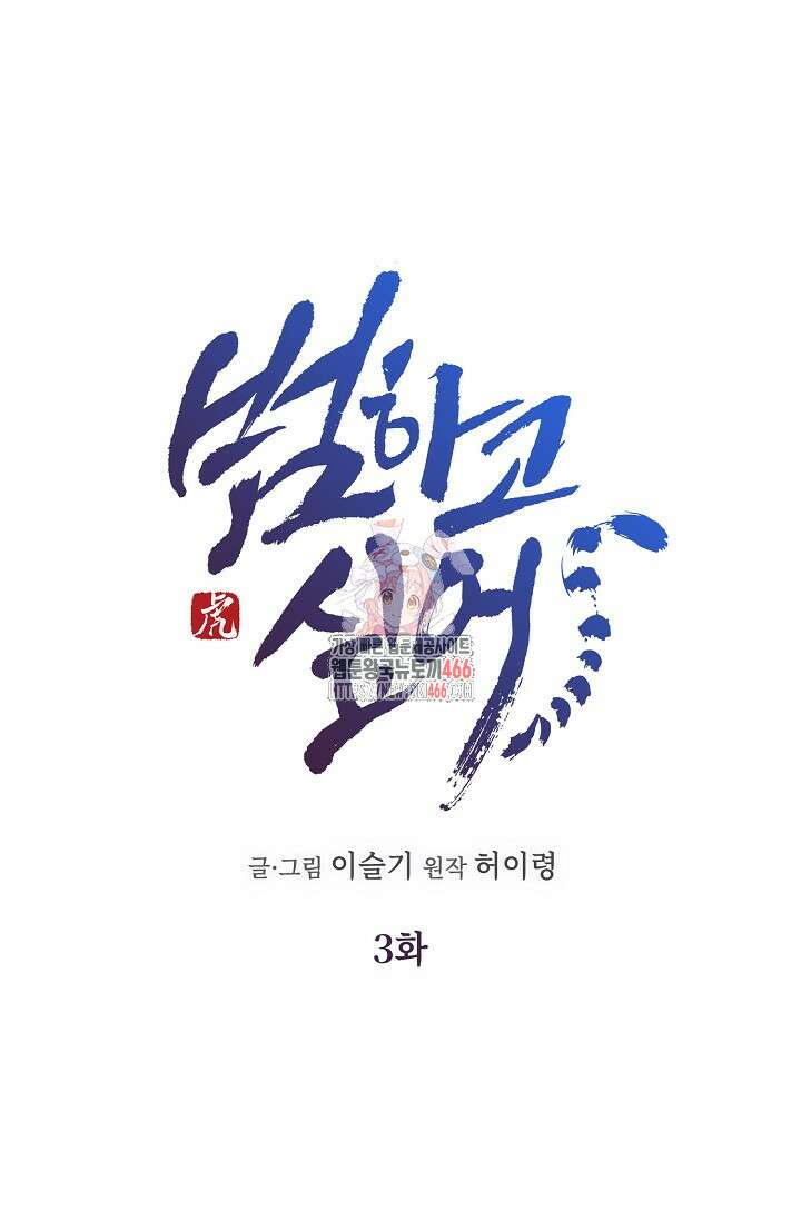범하고 싶어 3화 1