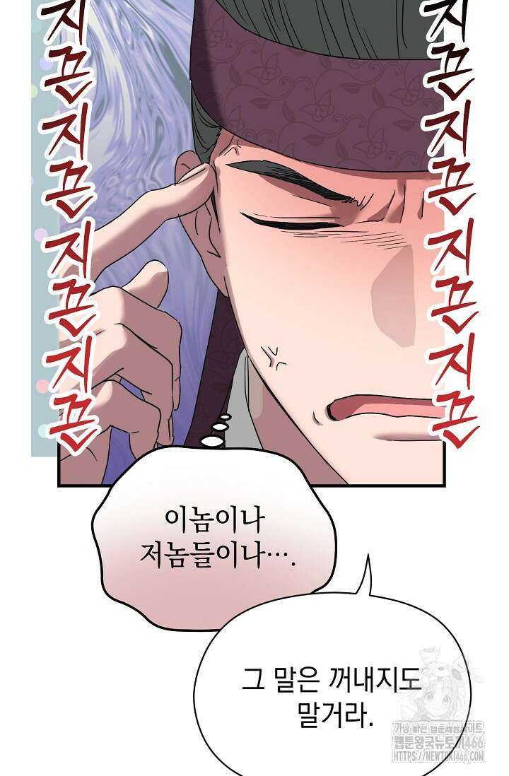 범하고 싶어 3화 10