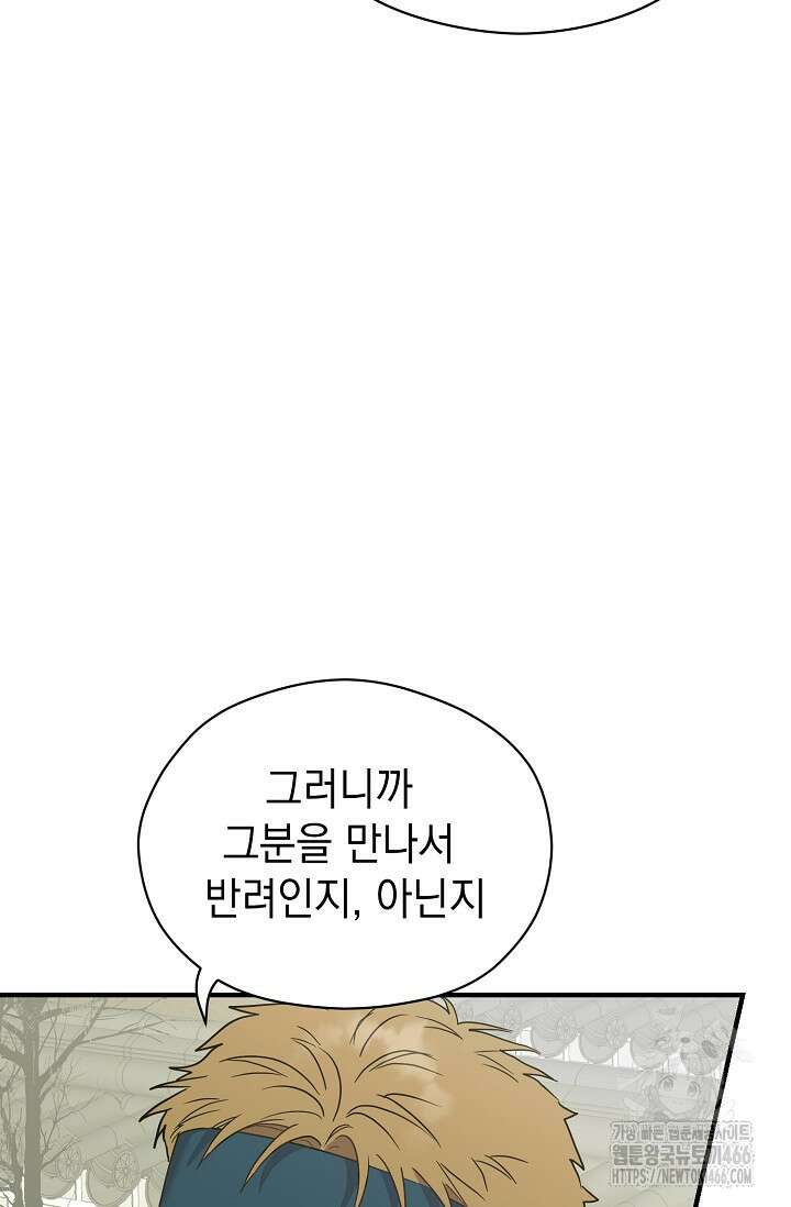 범하고 싶어 3화 11