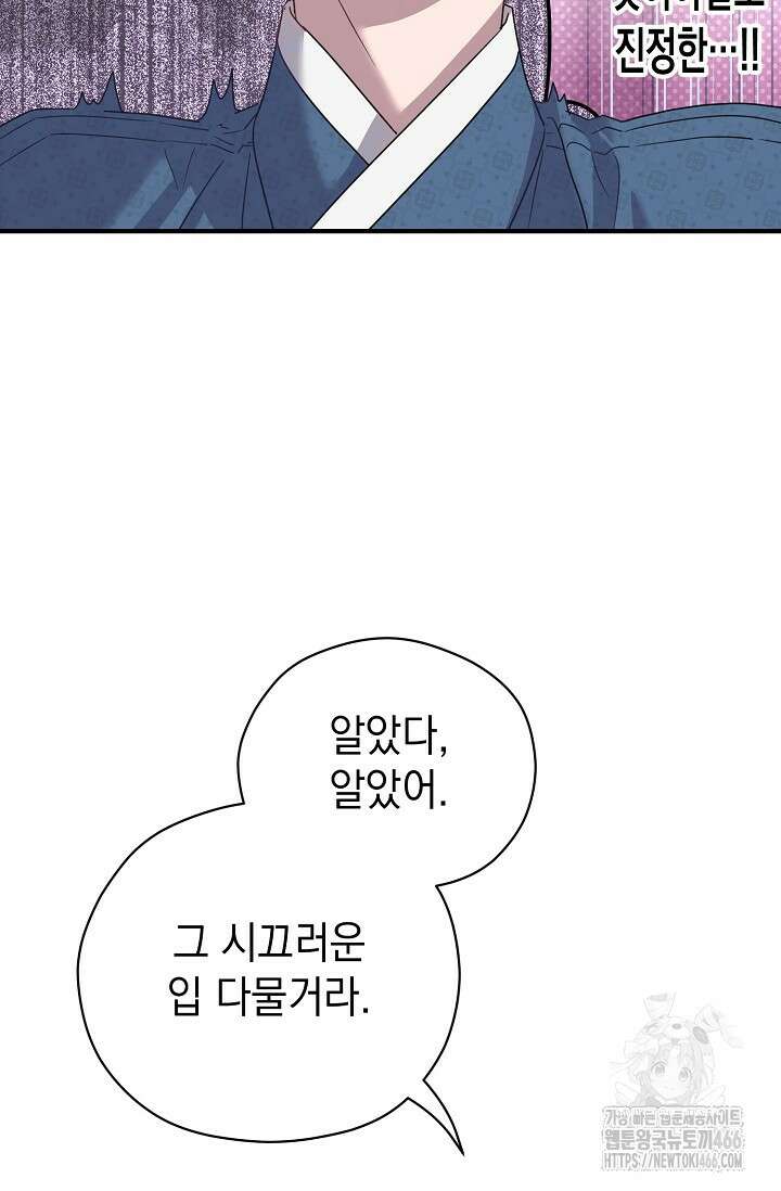 범하고 싶어 3화 17