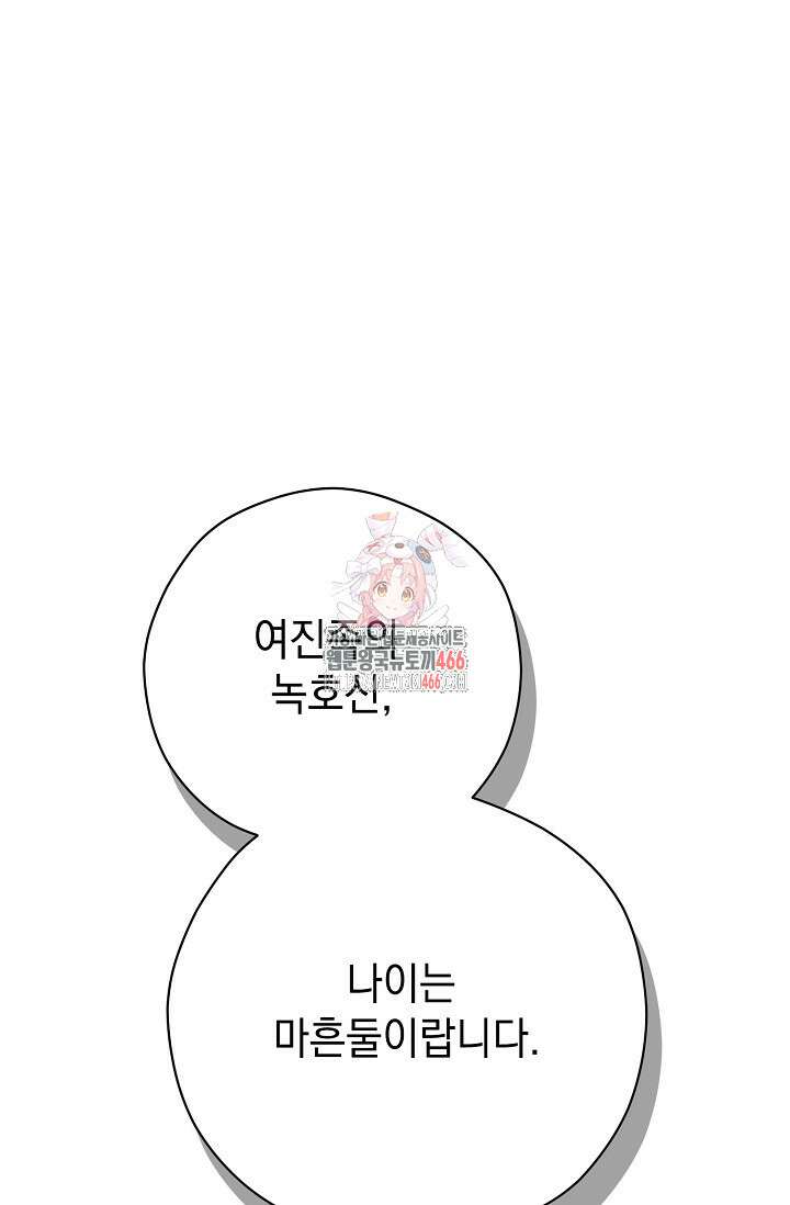 범하고 싶어 12화 1