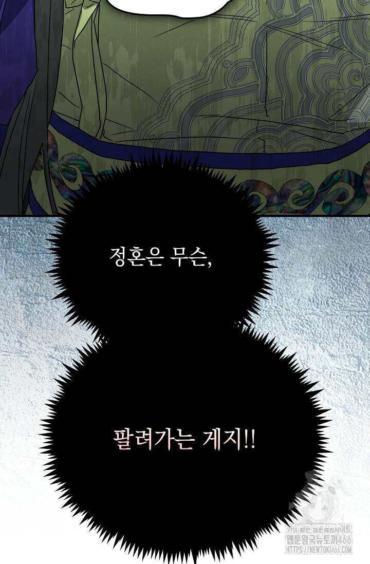 범하고 싶어 12화 8
