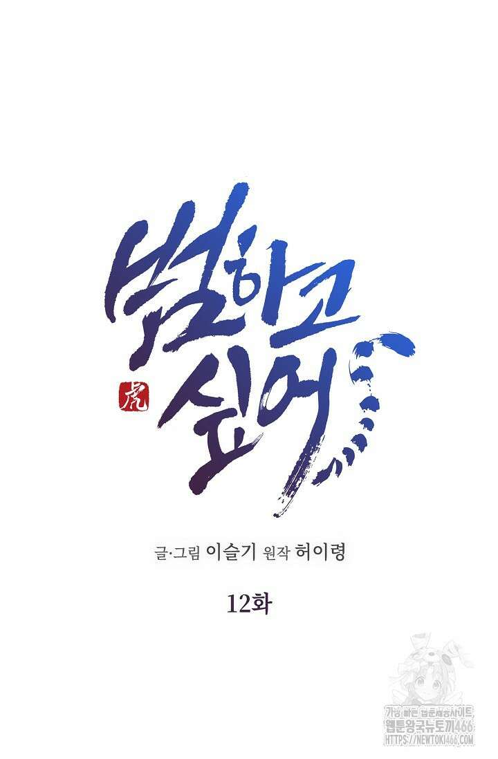 범하고 싶어 12화 14