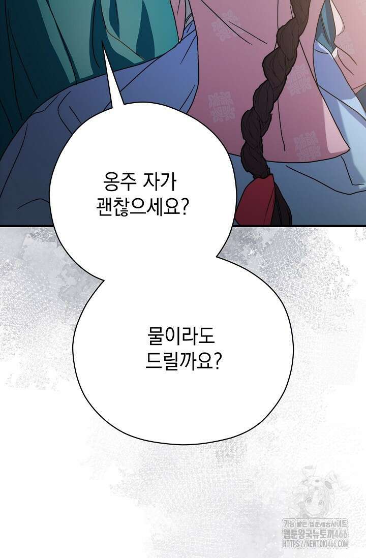 범하고 싶어 12화 18