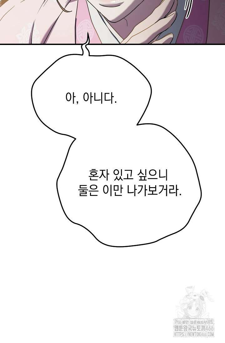 범하고 싶어 12화 20