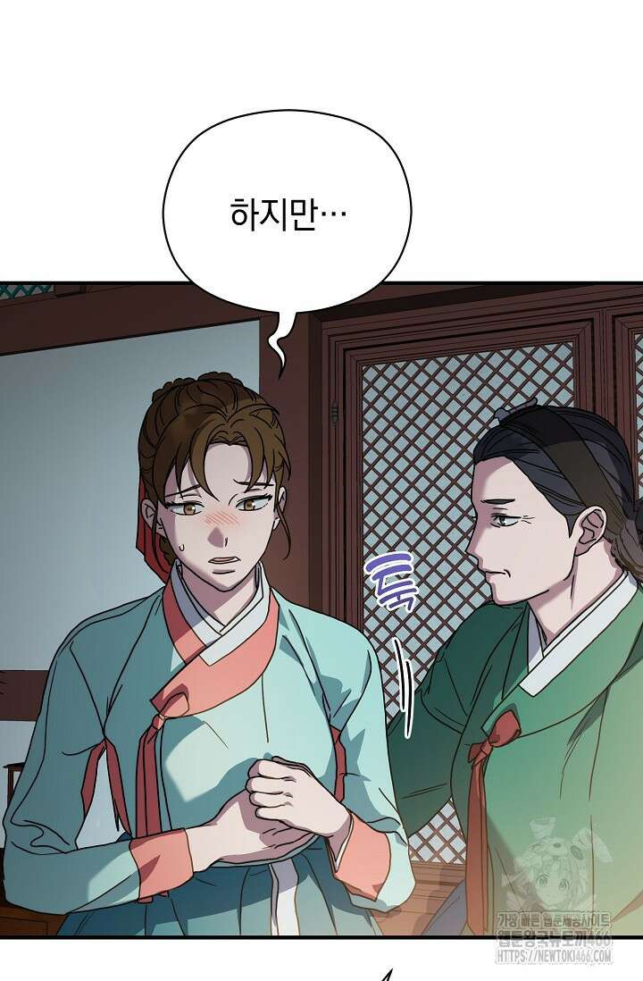 범하고 싶어 12화 21