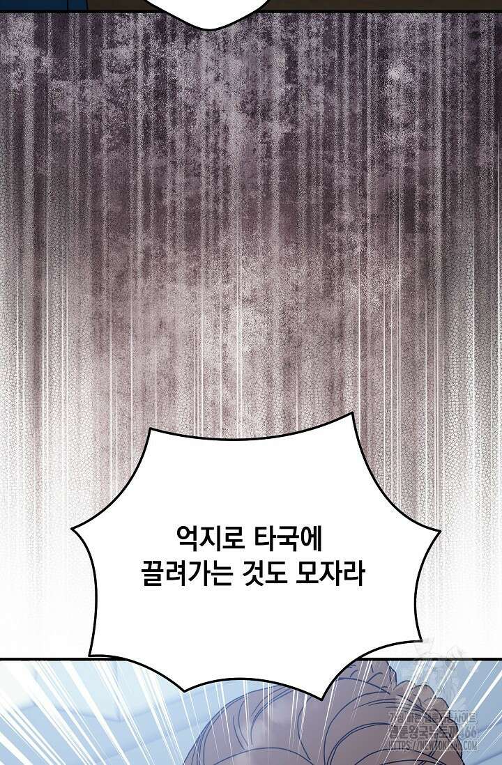 범하고 싶어 12화 31