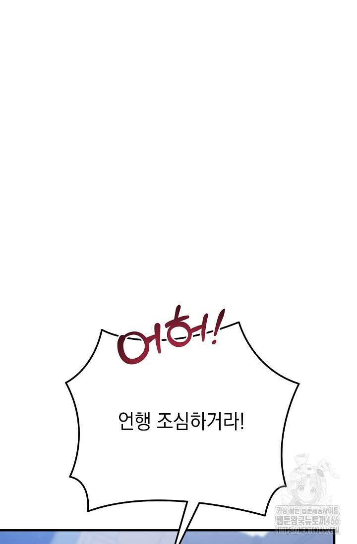 범하고 싶어 12화 33